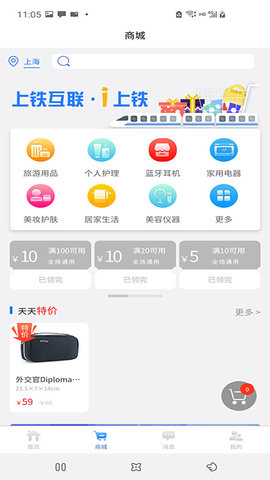 爱上铁app