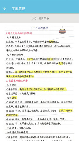 八年级上册历史辅导App手机学习