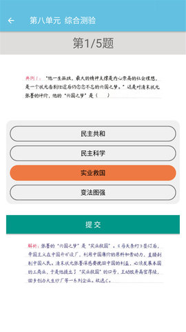 八年级上册历史辅导免费版下载