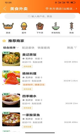 汕尾同城app