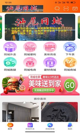 汕尾同城app客户端