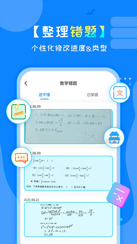 考试错题本APP免费版