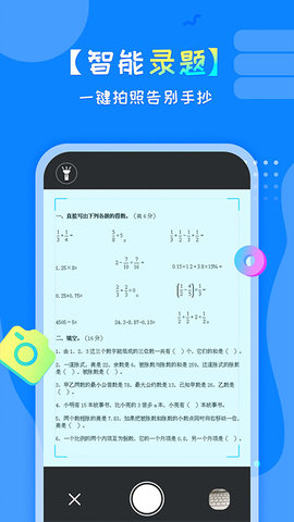 考试错题本APP免费版