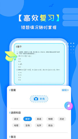 考试错题本APP免费版