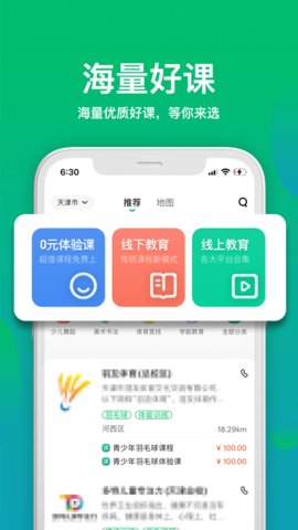 有课学App启蒙学习平台