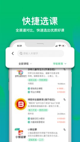 有课学App启蒙学习平台