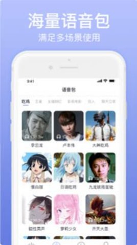 奇幻变声器APP免费版