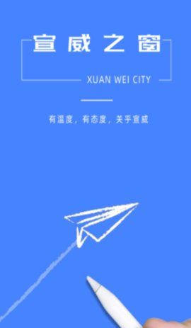 宣威之窗官方新闻客户端
