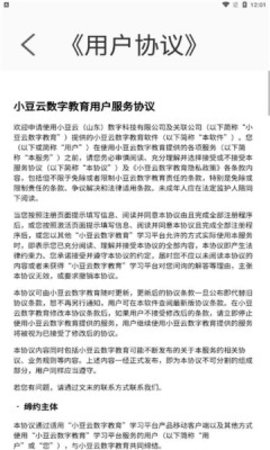 小豆云考试APP最新版