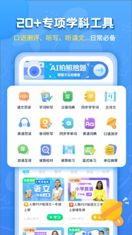小学语文数学英语同步辅导App免费版