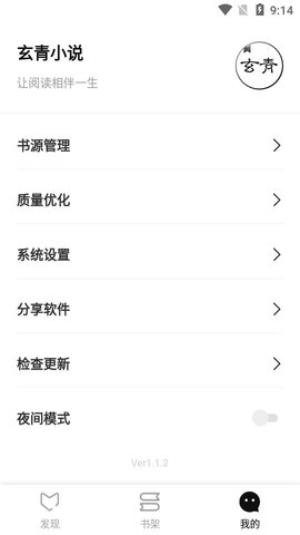 玄青小说APP2021最新版