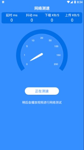 wifi无线宝App手机客户端