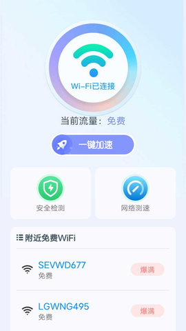 wifi无线宝App手机客户端