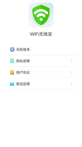 wifi无线宝安卓版下载