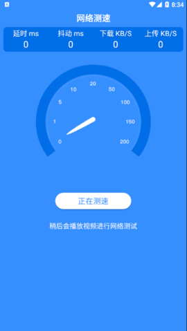 wifi无线宝APP极速版