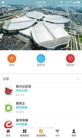 中国国际进口博览会(进博会)App手机客户端