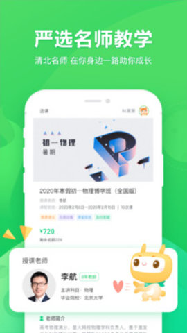 星火网校App最新版