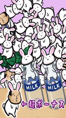 兔子和牛奶瓶游戏手机版下载