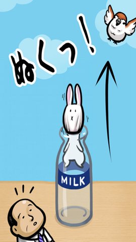兔子和牛奶瓶游戏官方版