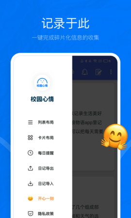 校园心情APP免费版