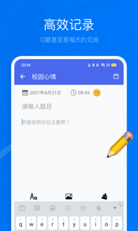 校园心情APP免费版