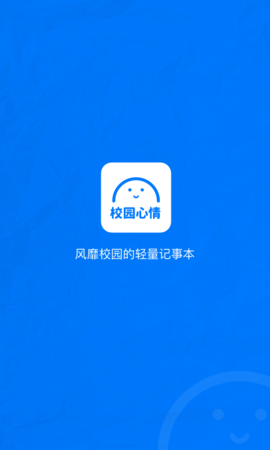 校园心情APP免费版