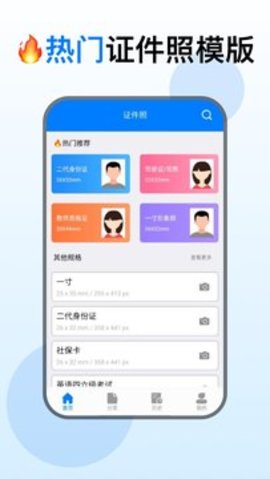 证件照美化相机App2021最新版