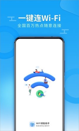 WiFi全能雷达APP最新版