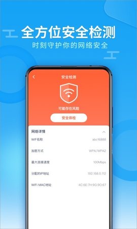 WiFi全能雷达APP