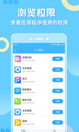 小八助手app