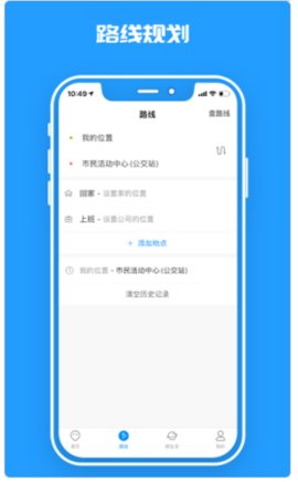 临沂公交app