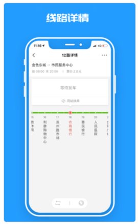 临沂公交app官方版