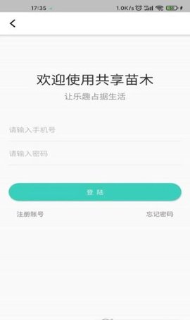 共享苗木app官方版