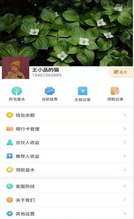 共享苗木app