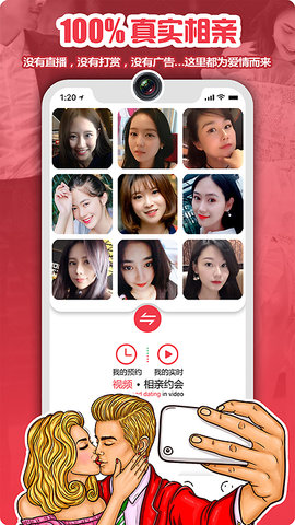 碰碰视频相亲APP2021最新版