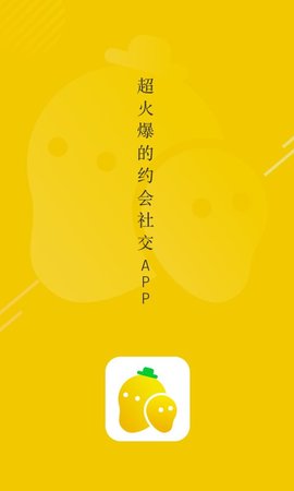 芒果社交APP免费版