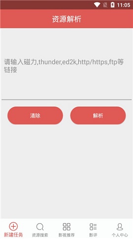 种子磁力下载器安卓版