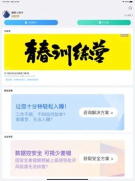 睡眠之翼APP最新版