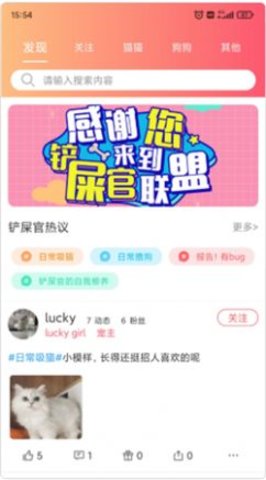 铲屎官联盟APP正式版