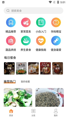 默友菜谱大全APP最新版