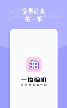 一拍修图官方版下载