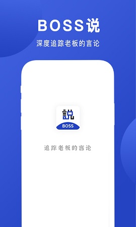 Boss说APP安卓版