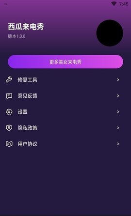 西瓜来电秀app破解版