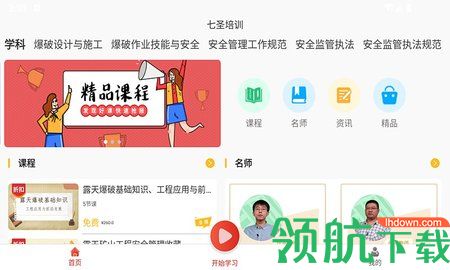 七圣培训APP官方客户端