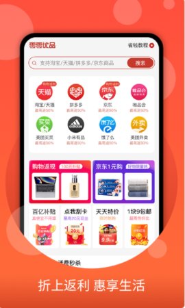 零零优品app官方版