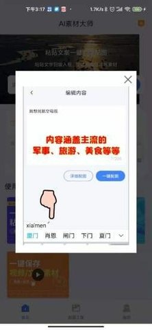 AI素材大师app正式版