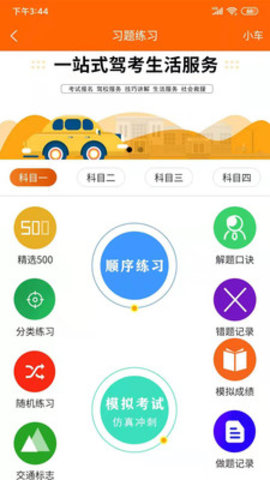 众合驾友app专业版