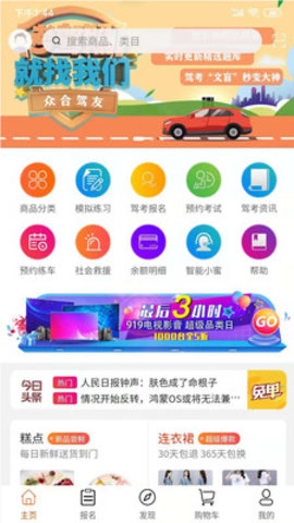 众合驾友app