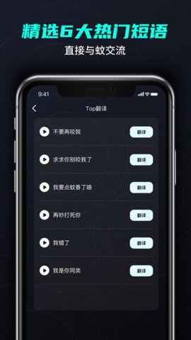 蚊语翻译APP专业版