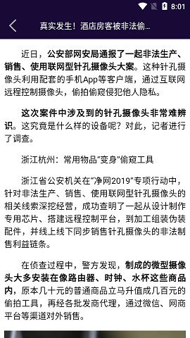 针孔摄像头检测大师APP最新版